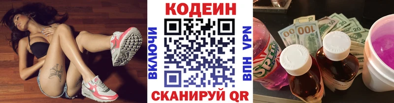 Кодеиновый сироп Lean напиток Lean (лин)  blacksprut ТОР  Луза 